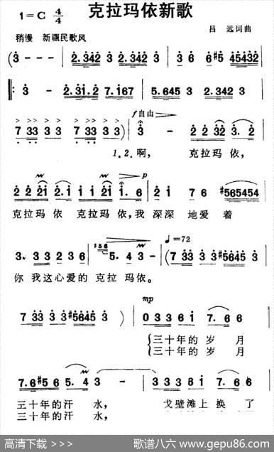 克拉玛依新歌（吕远词曲） - 吕远|吕远
