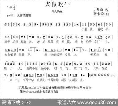 老鼠吹牛（丁志刚丁恩昌词张朱论曲） - 丁志刚丁恩昌|张朱论