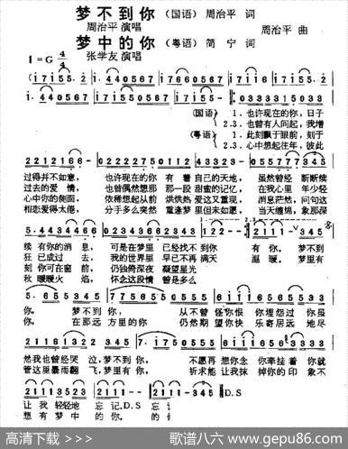 梦中的你（又名：梦不到你） - 周治平简宁|周治平