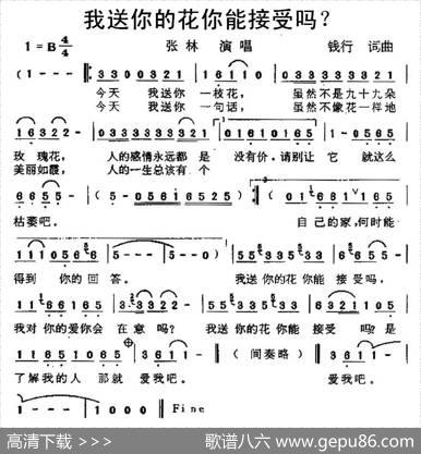 我送你的花你能接受吗？ - 钱行|钱行