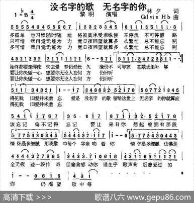 没名字的歌无名字的你 - 林夕