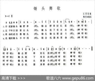 锄头舞歌 - 陶行知填词