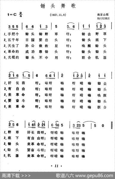 锄头舞歌 - 陶行知填词