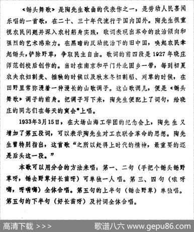 锄头舞歌 - 陶行知填词