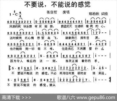 不要说，不能说的感觉 - 郑柏秋|郑柏秋