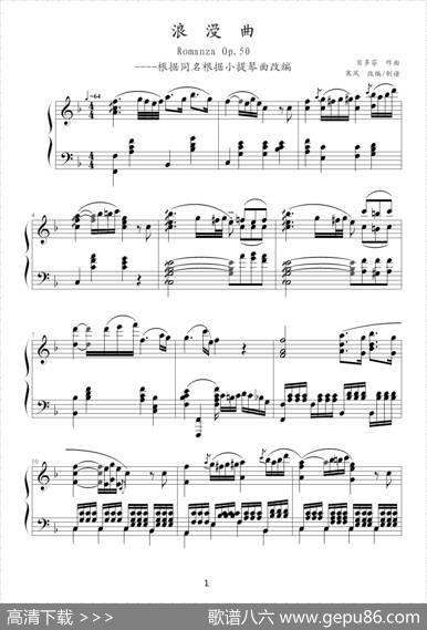 F大调浪漫曲（RomanceNo.2Op.50，贝多芬）（根据同名小提琴曲改编）|贝多芬作曲、寒风改编制谱