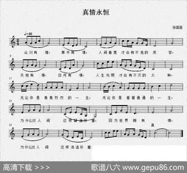真情永恒（张苗苗词曲、五线谱）|张苗苗