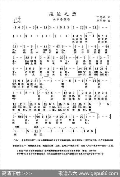 延边之恋（丁恩昌词李华野曲） - 丁恩昌|李华野
