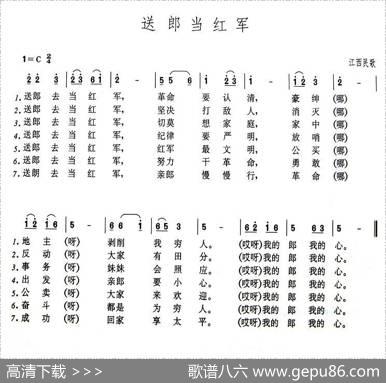 送郎当红军（江西民歌）