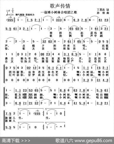 歌声传情（丁恩昌词孙绰曲） - 丁恩昌|孙绰