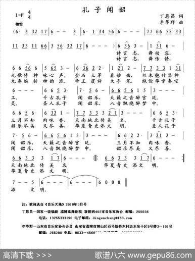 孔子闻韶（丁恩昌词李华野曲） - 丁恩昌|李华野