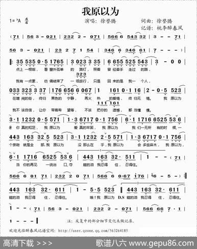 我原以为 - 徐誉滕6|徐誉滕