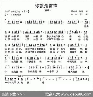 你就是雷锋（邓永旺词陈经荣曲） - 邓永旺|陈经荣