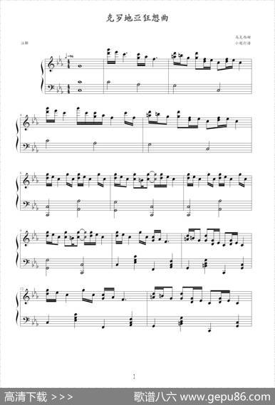 克罗地亚狂想曲（小超制谱版）|马克西姆