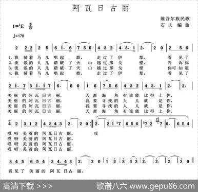阿瓦日古丽|石夫编曲