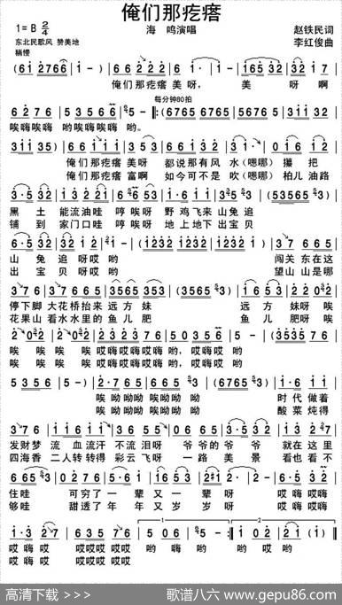 俺们那疙瘩 - 赵铁民|李红俊