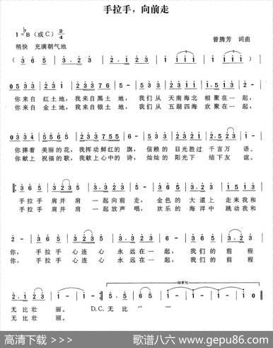 手拉手，向前走（曾腾芳词曲） - 曾腾芳|曾腾芳