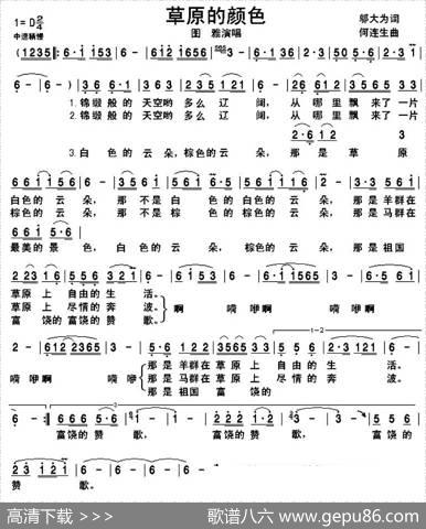 草原的颜色（邬大为词何连生曲） - 邬大为|何连生