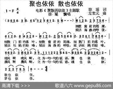 聚也依依散也依依（电影《聚散两依依》主题歌） - 琼瑶|左宏元