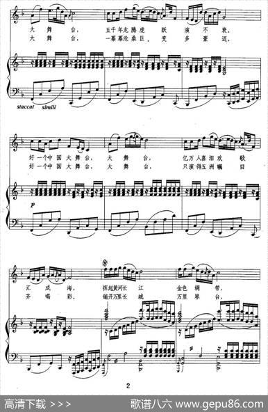 中国大舞台（正谱） - 韩伟|刘青