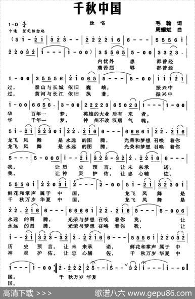 千秋中国（毛翰词周耀斌曲） - 毛翰|周耀斌