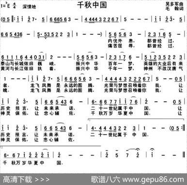 千秋中国（毛翰词吴多军曲） - 毛翰|吴多军