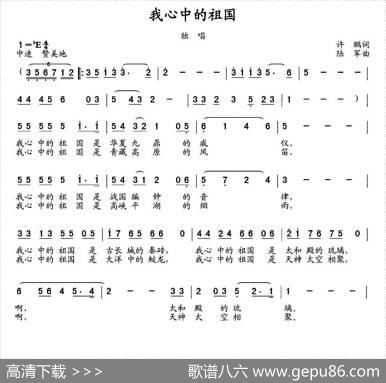 我心中的祖国（许鹏词陆军曲） - 许鹏|陆军