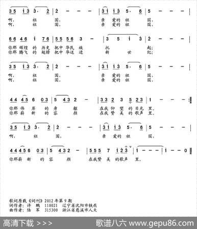 我心中的祖国（许鹏词陆军曲） - 许鹏|陆军