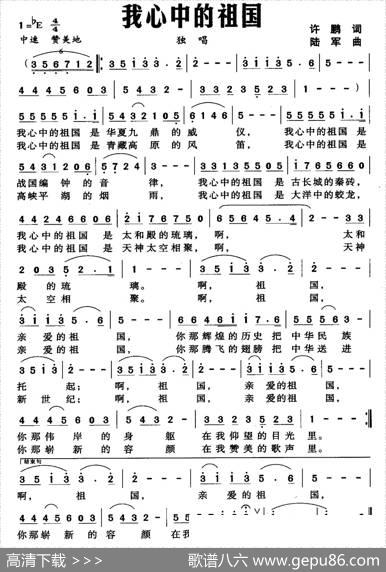 我心中的祖国（许鹏词陆军曲） - 许鹏|陆军