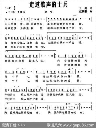 走过歌声的士兵 - 云剑|赵鹏豪