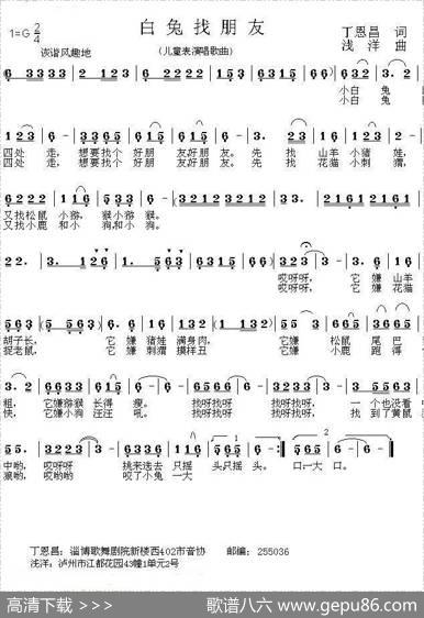 白兔找朋友（丁恩昌词浅洋曲） - 丁恩昌|浅洋