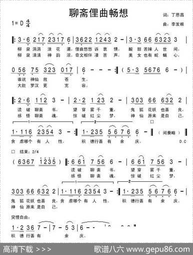 聊斋俚曲畅想曲（丁恩昌词李发根曲） - 丁恩昌|李发根