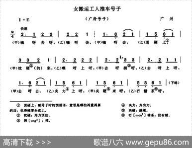 女搬运工推车号子（广府号子）