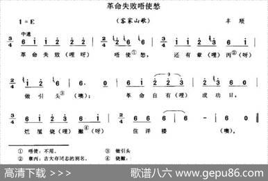 革命失败唔使愁（客家山歌）