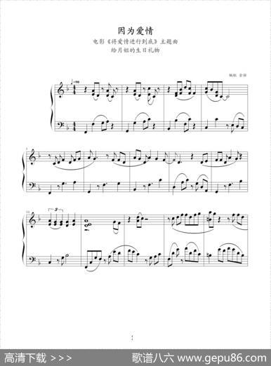 因为爱情（电影《将爱情进行到底》主题曲）|金弦编配