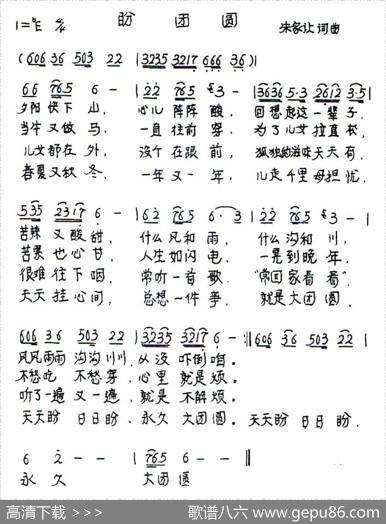 盼团圆（朱家让词曲） - 朱家让|朱家让
