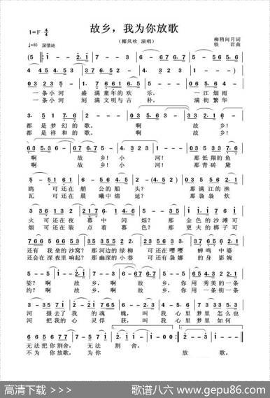 故乡，我为你放歌（柳梢问月词铁君曲） - 柳梢问月|铁君