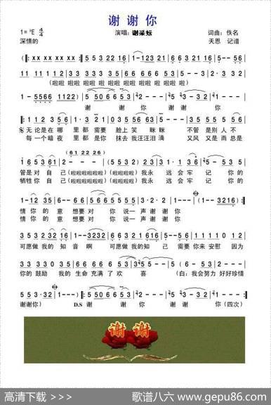 谢谢你（谢采妘演唱版）