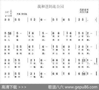 我和爸妈逛公园 - 范修奎|冯玉川