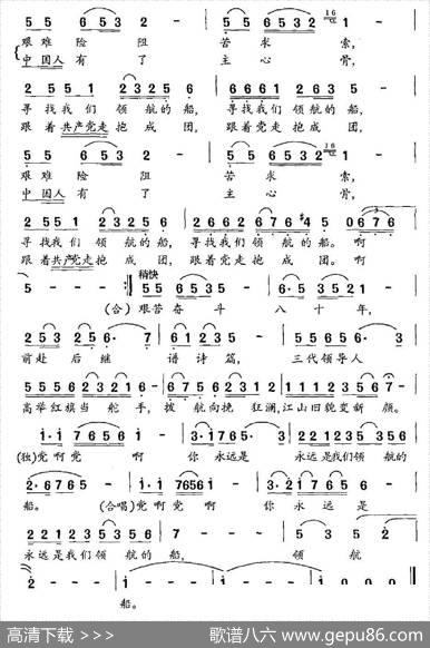 党啊，永远是我们领航的船 - 周玉杰张林|家乡康加春