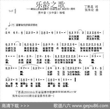 乐龄之歌（丁恩昌词张朱论曲） - 丁恩昌|张朱论