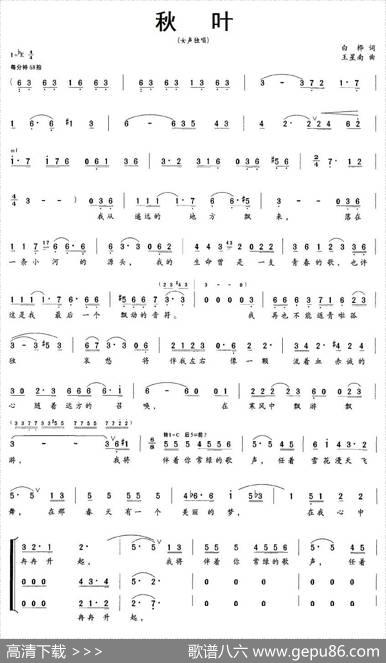 秋叶（白桦词王星南曲、独唱+伴唱） - 白桦|王星南