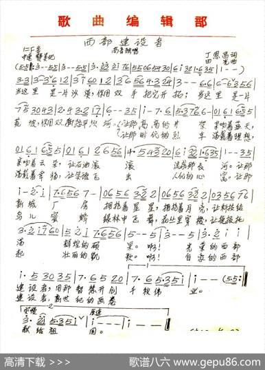 西部建设者（丁恩昌词田光曲） - 丁恩昌|田光