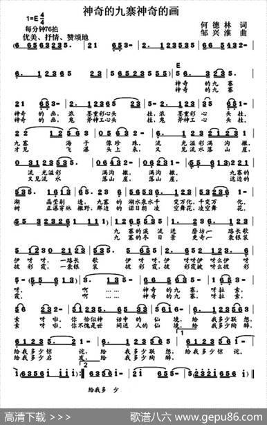 神奇的九寨神奇的画（何德林词邹兴淮曲） - 何德林|邹兴淮