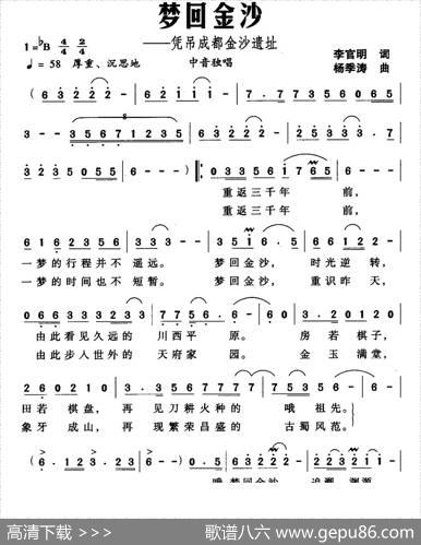 梦回金沙（凭吊成都金沙遗址） - 李官明|杨季涛