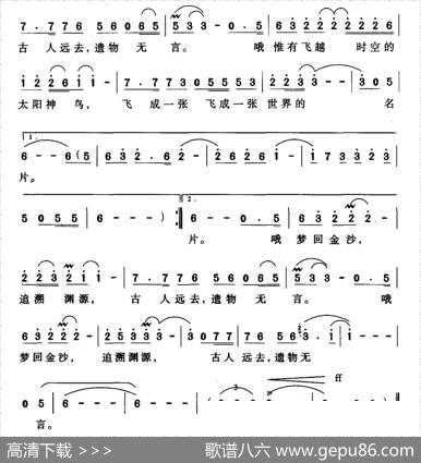 梦回金沙（凭吊成都金沙遗址） - 李官明|杨季涛