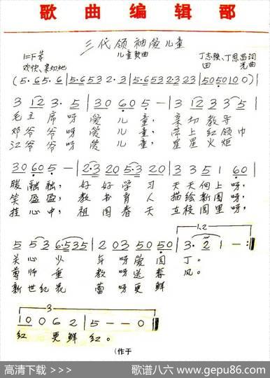 三代领袖爱儿童（丁志强词田光曲、儿童歌曲） - 丁志强|田光