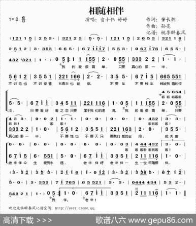 相随相伴 - 肇长拥|孙亮