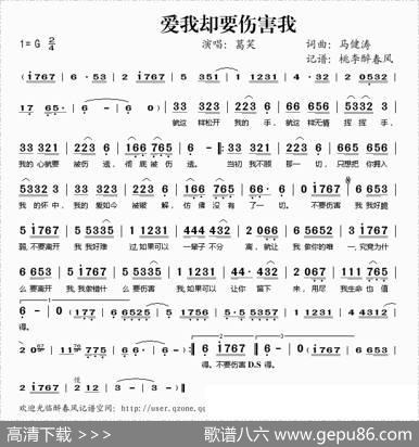 爱我却要伤害我 - 马健涛|马健涛