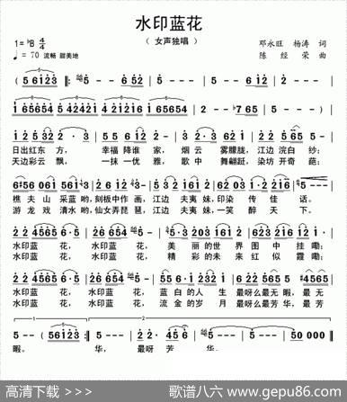 水印蓝花 - 邓永旺杨涛|陈经荣